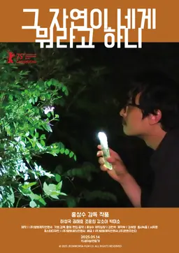 그 자연이 네게 뭐라고 하니