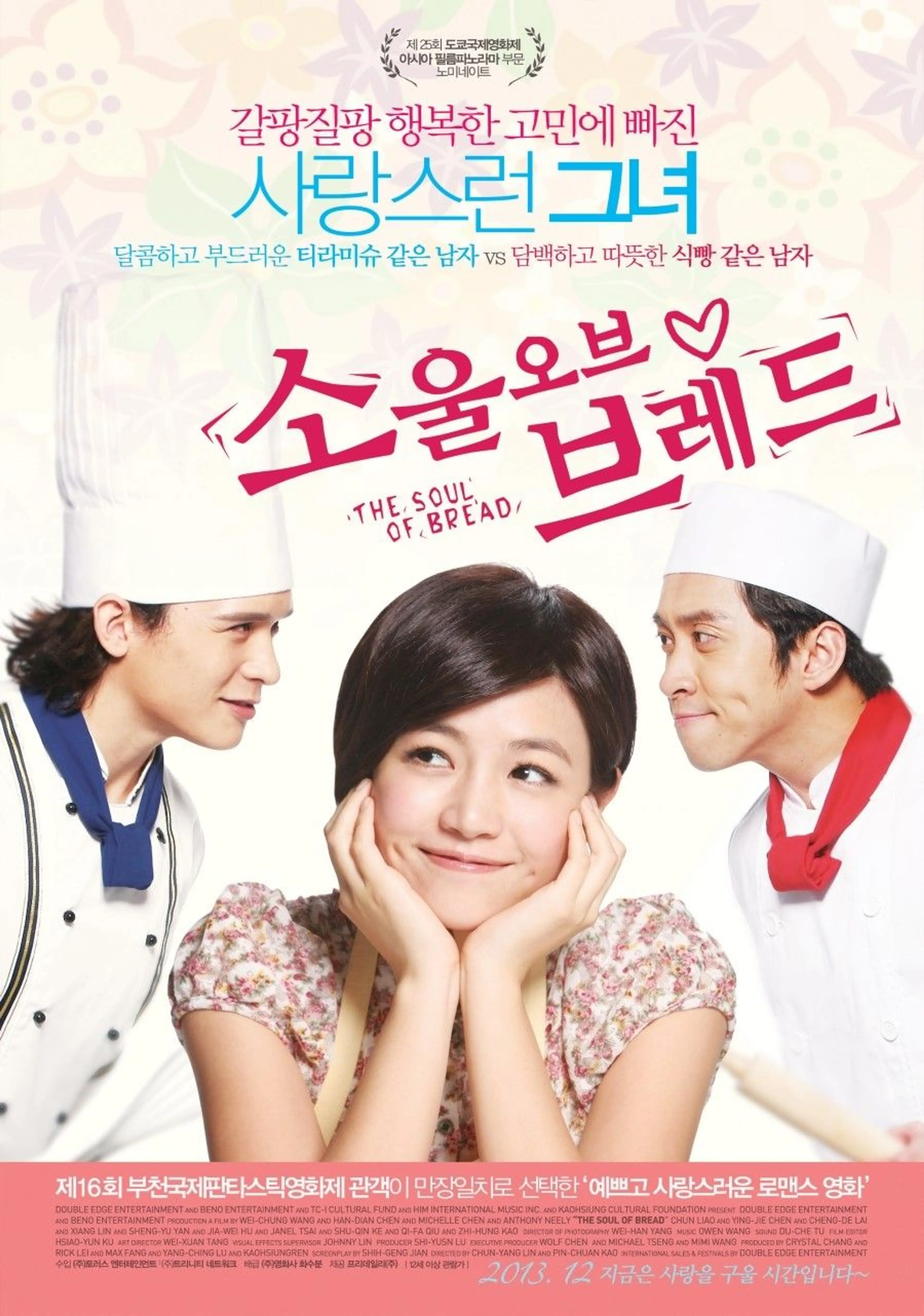 소울 오브 브레드