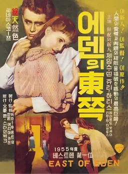에덴의 동쪽