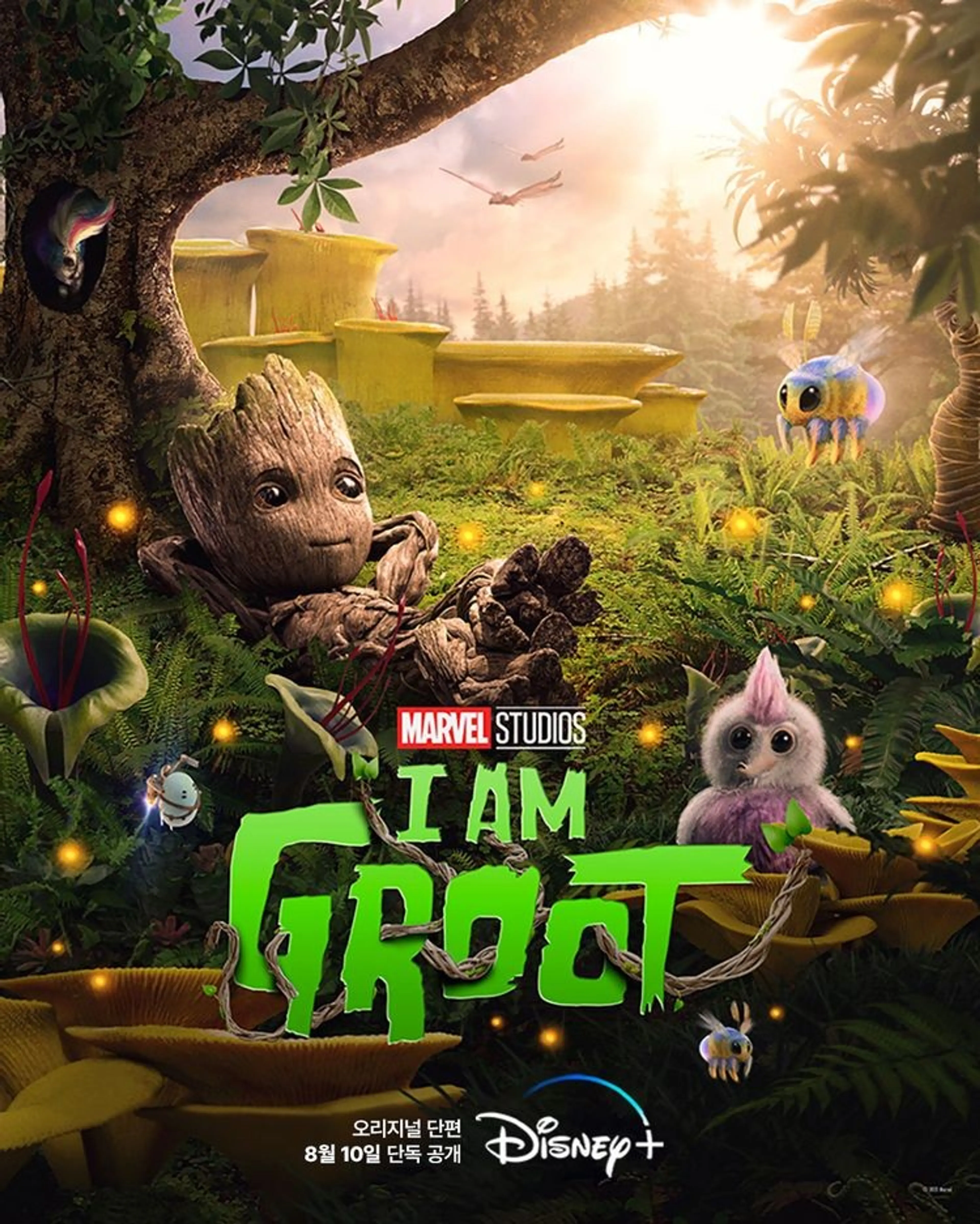 나는 그루트다 시즌1