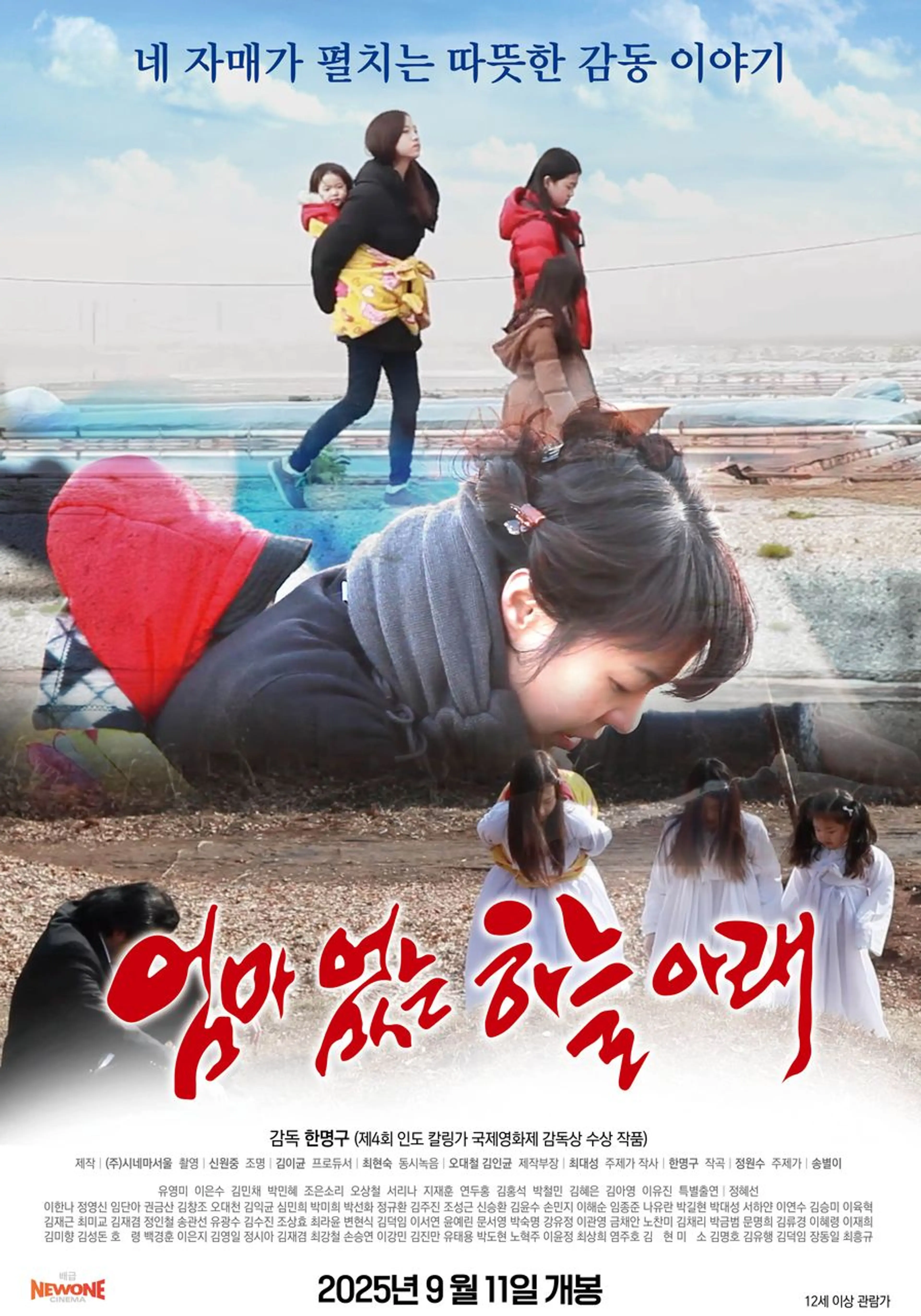 엄마없는 하늘아래