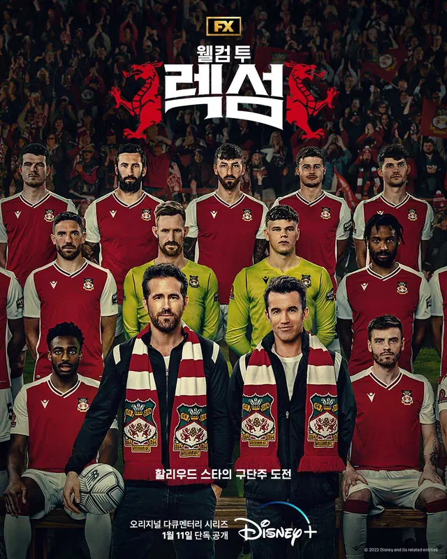 웰컴 투 렉섬