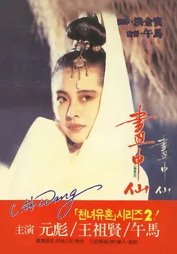 화중선