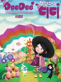 마법소녀 디디 2