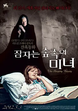 잠자는 숲속의 미녀