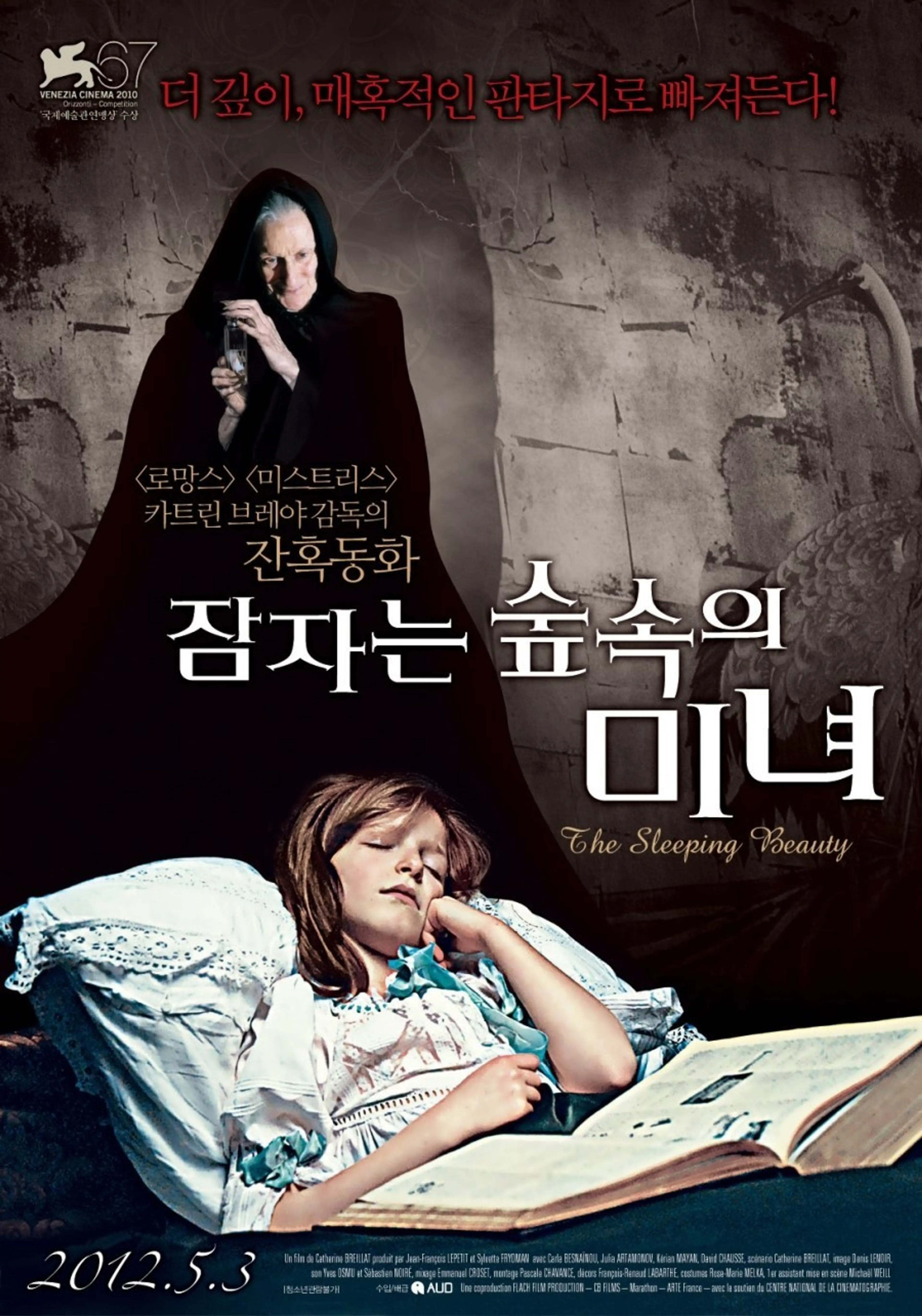 잠자는 숲속의 미녀