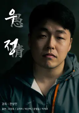 우정
