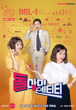 돌아이덴티티