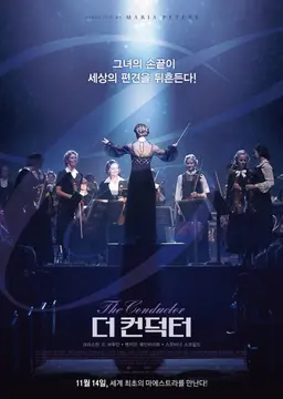더 컨덕터