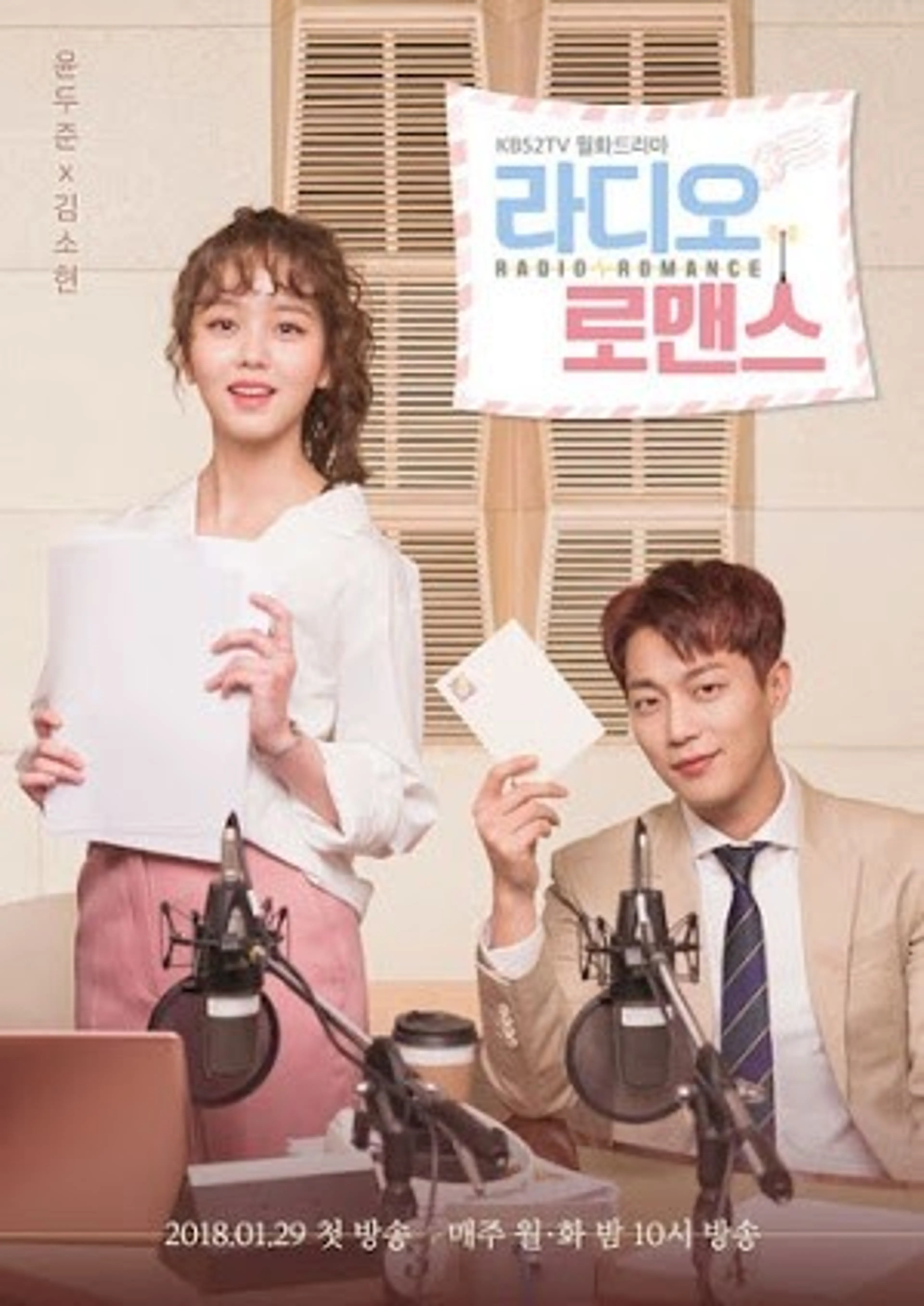 라디오 로맨스