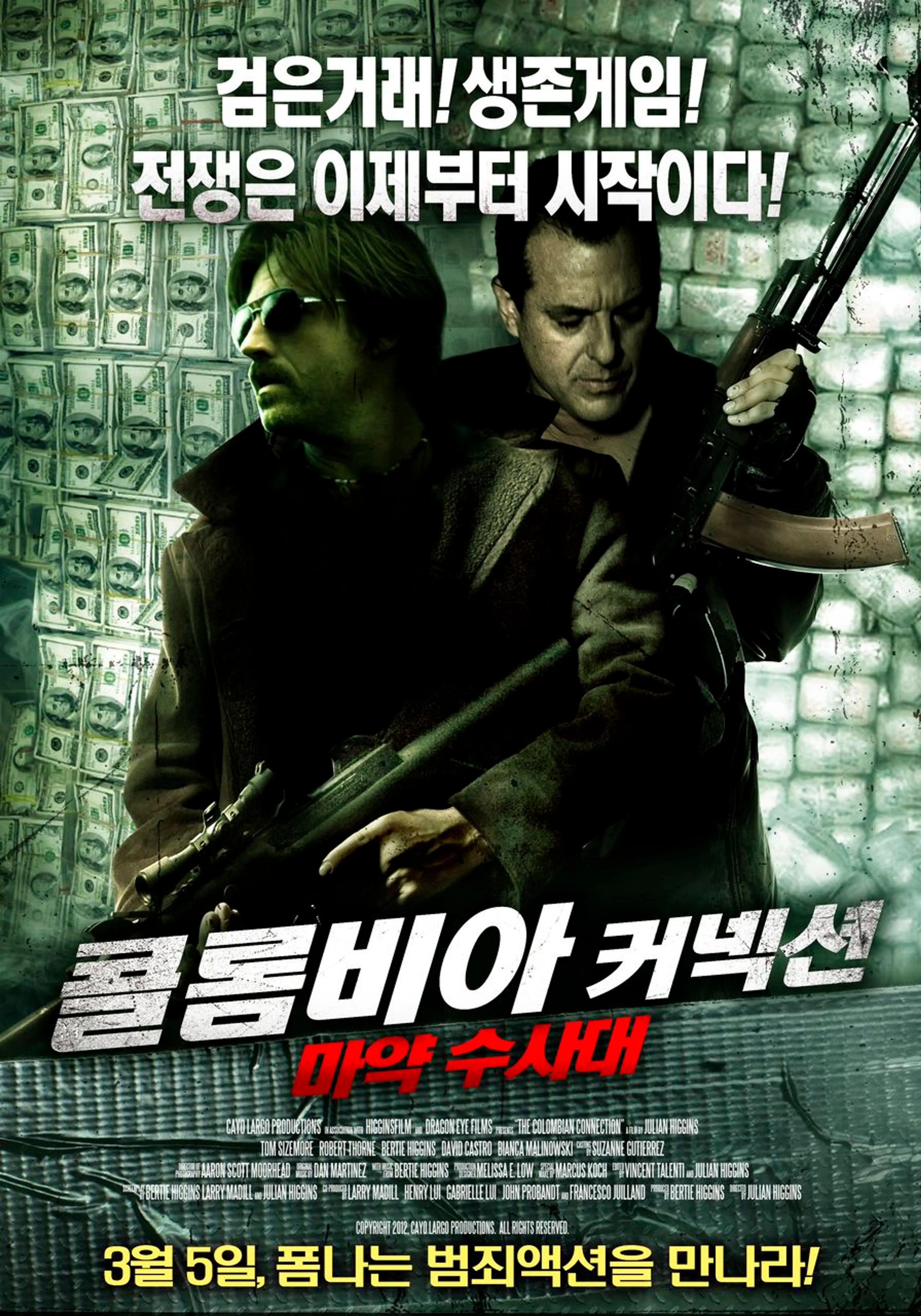 콜롬비아 커넥션 -마약 수사대-
