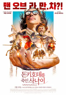 돈키호테를 죽인 사나이