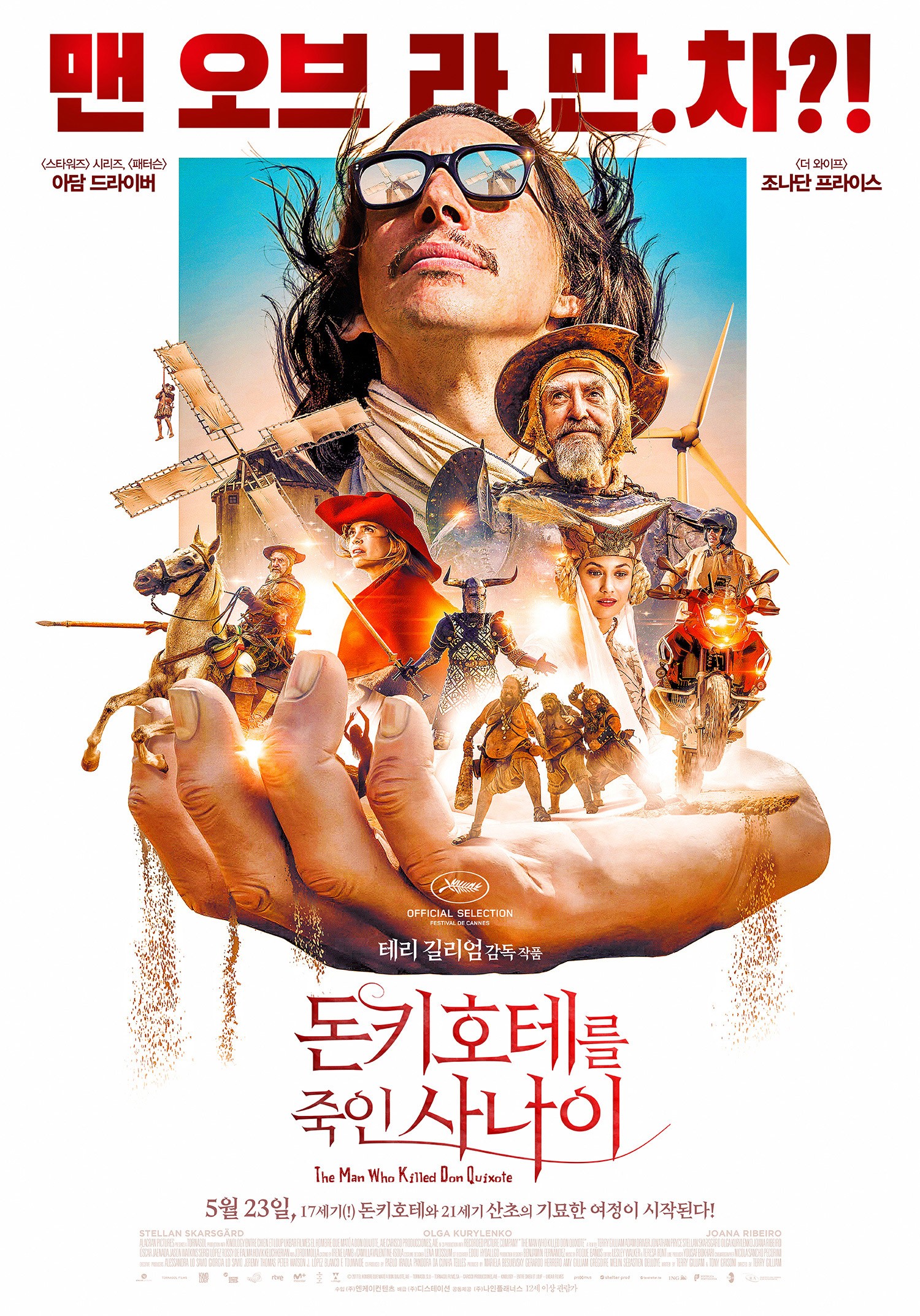 돈키호테를 죽인 사나이