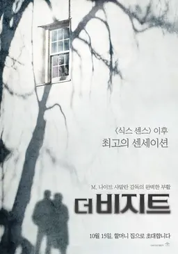 더 비지트