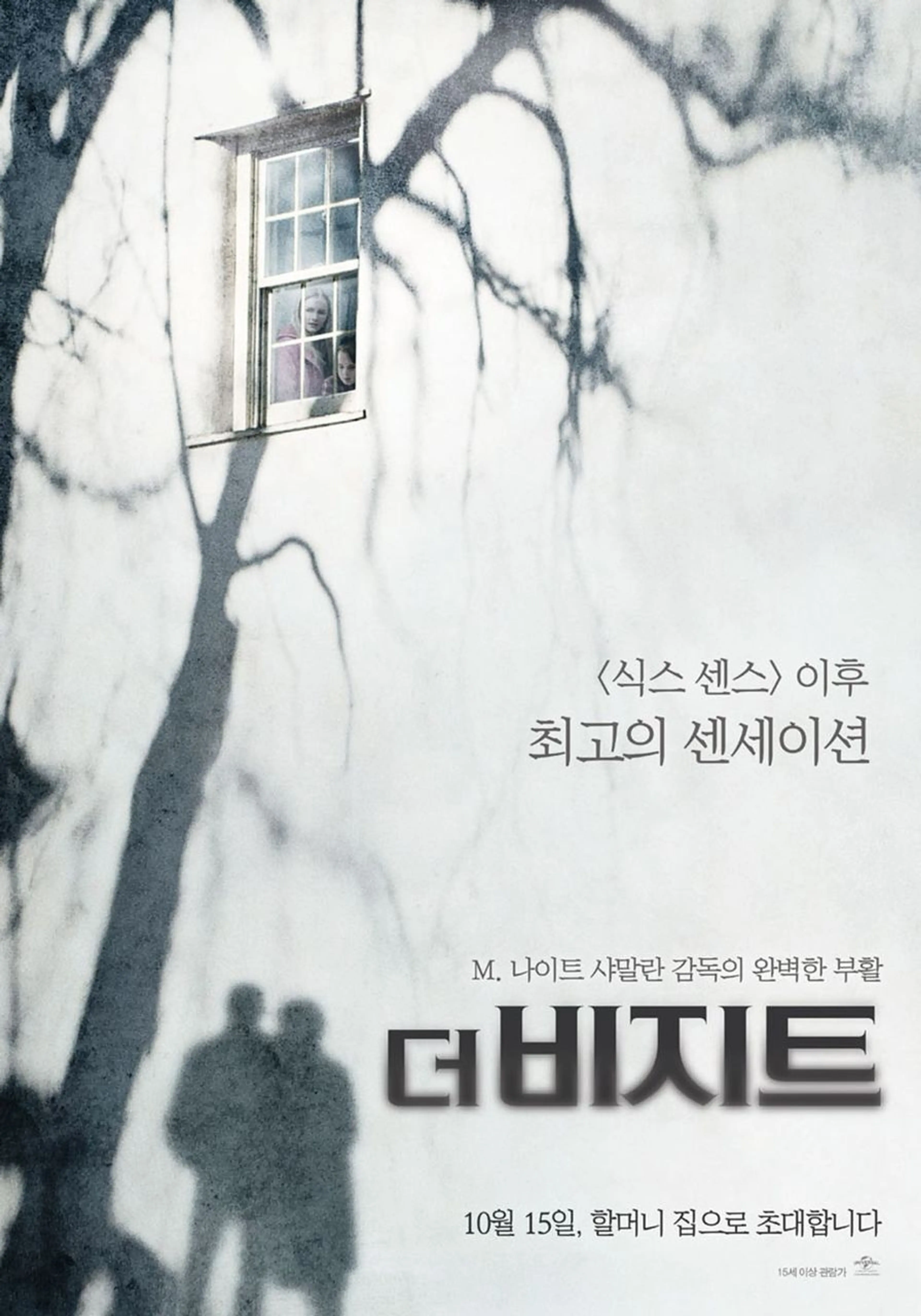 더 비지트