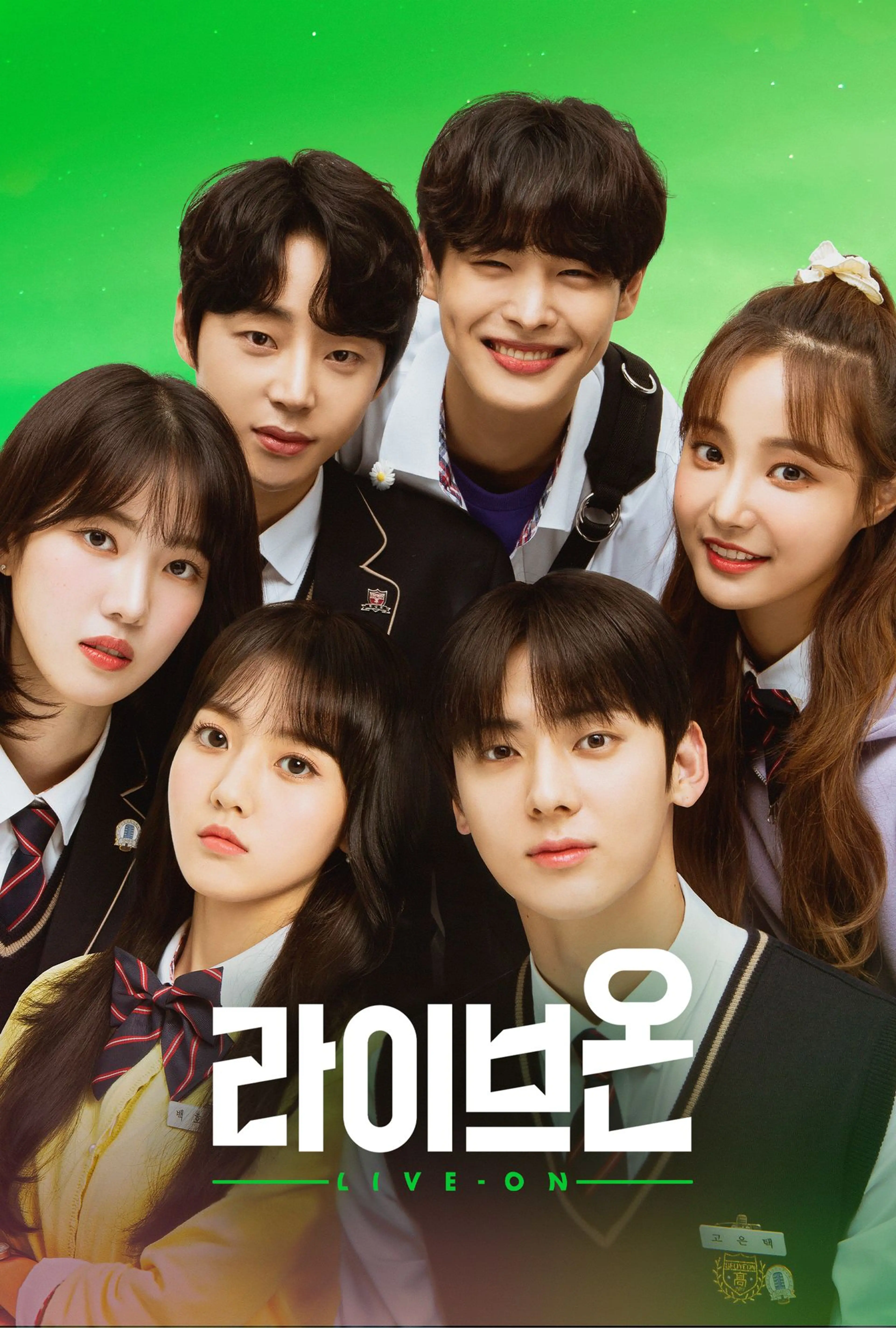 라이브온
