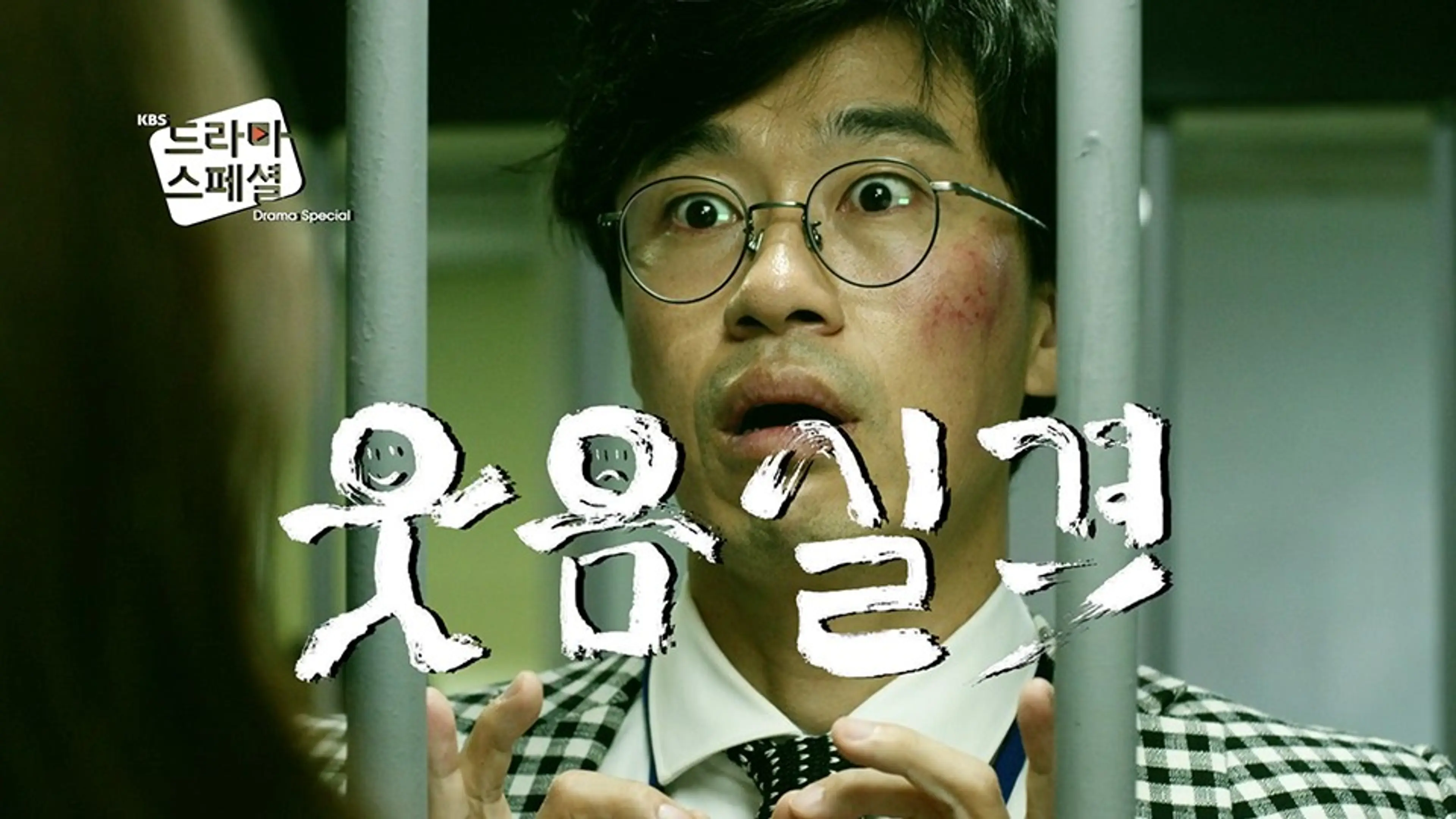 웃음실격