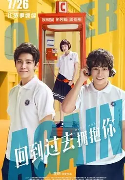 회도과거옹포니 : 시간을 거슬러