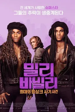 밀리 바닐리: 희대의 립싱크 사기 사건