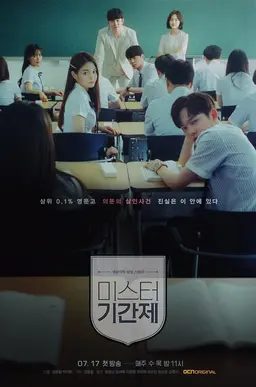 미스터 기간제