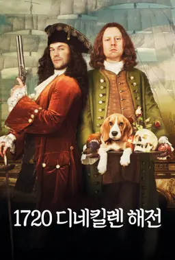 1720 디네킬렌 해전