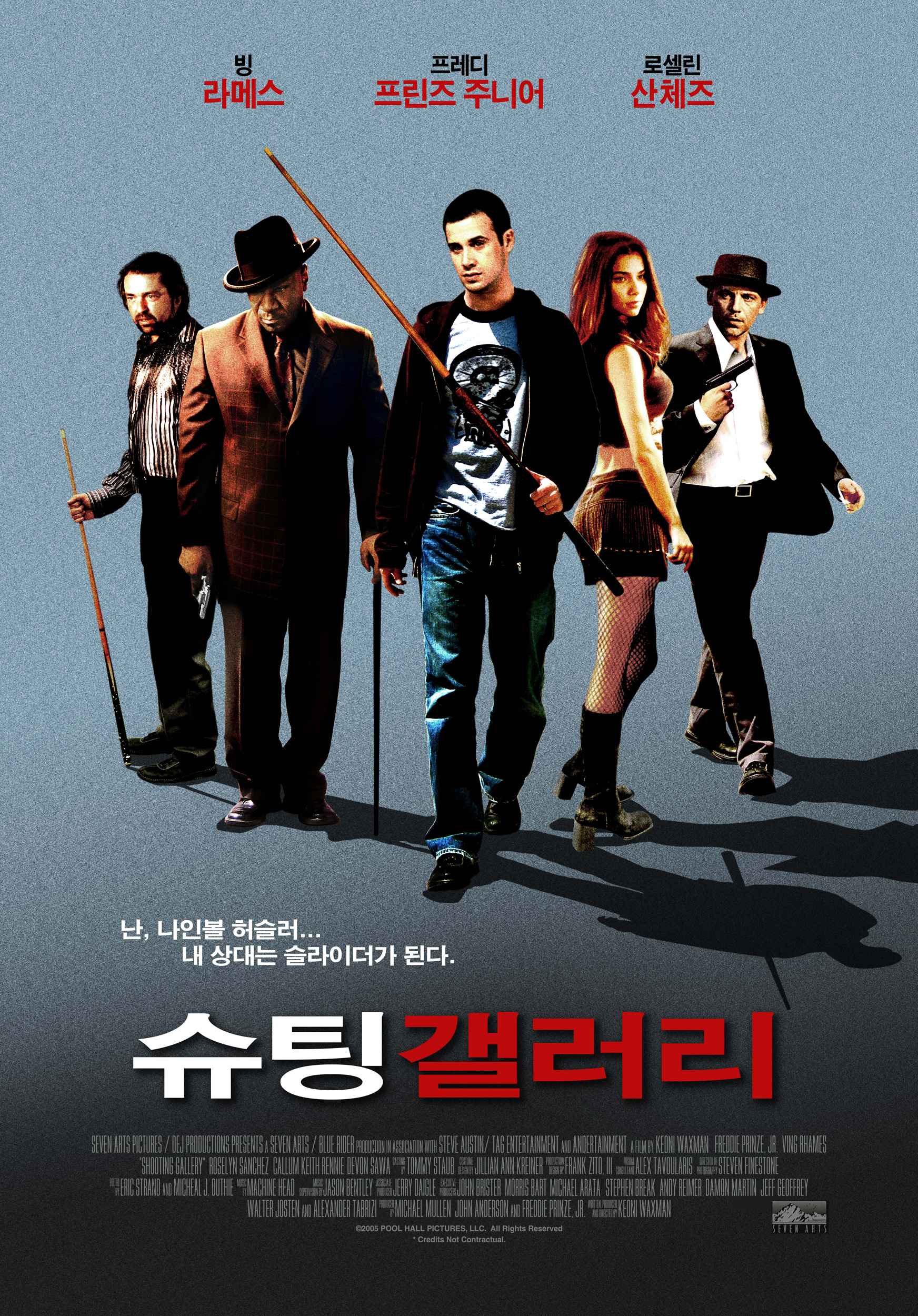 슈팅 갤러리