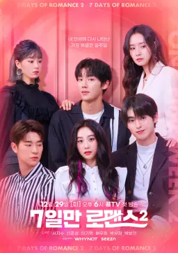 7일만로맨스 2