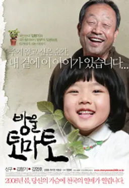 방울토마토