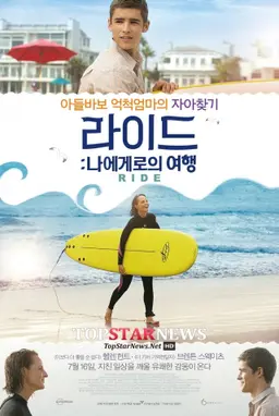 라이드 : 나에게로의 여행