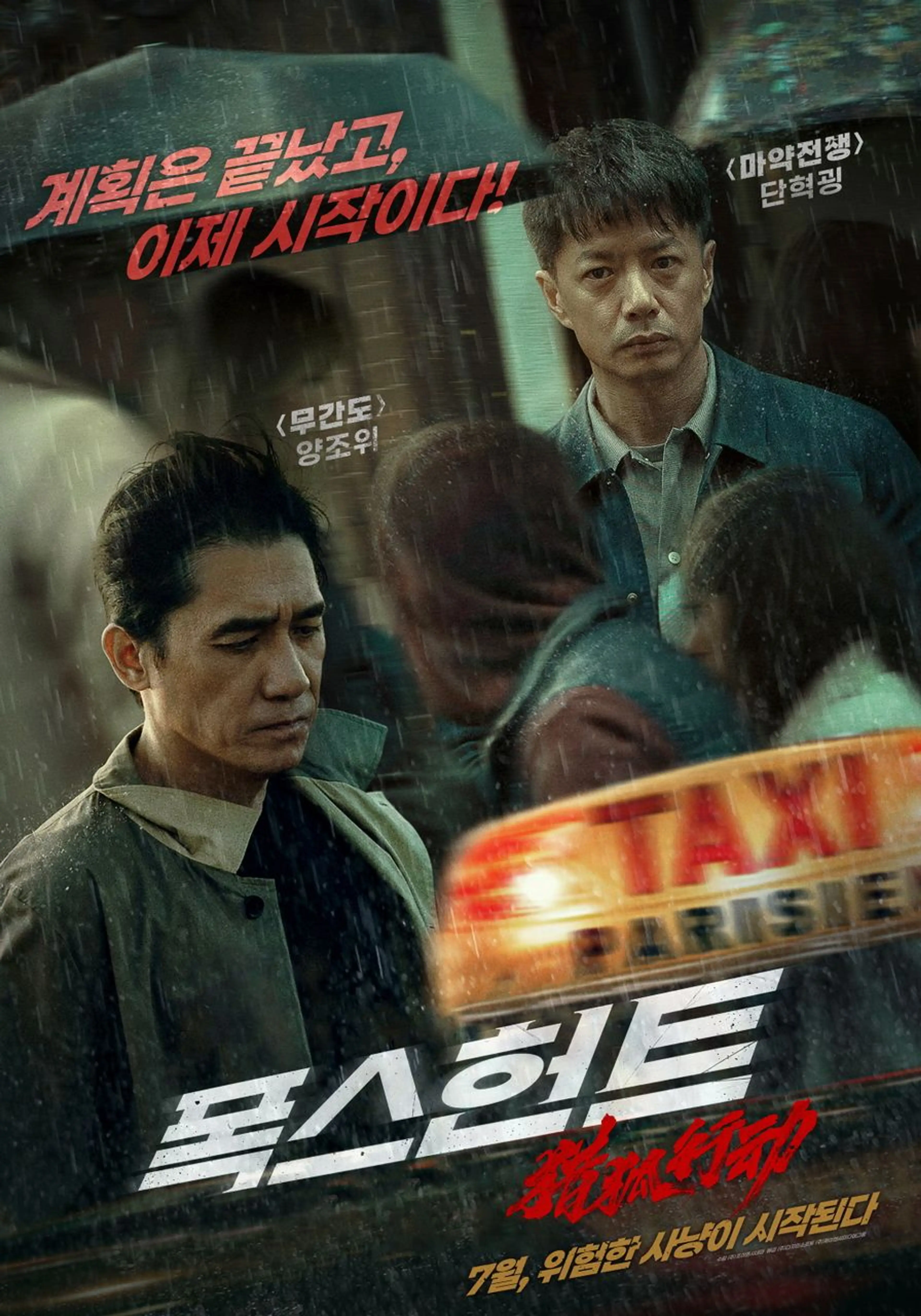 폭스 헌트
