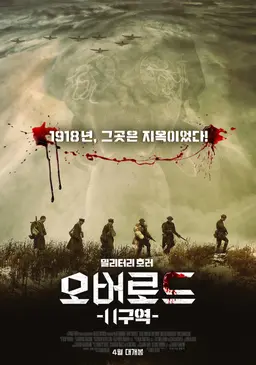 오버 로드: 11구역