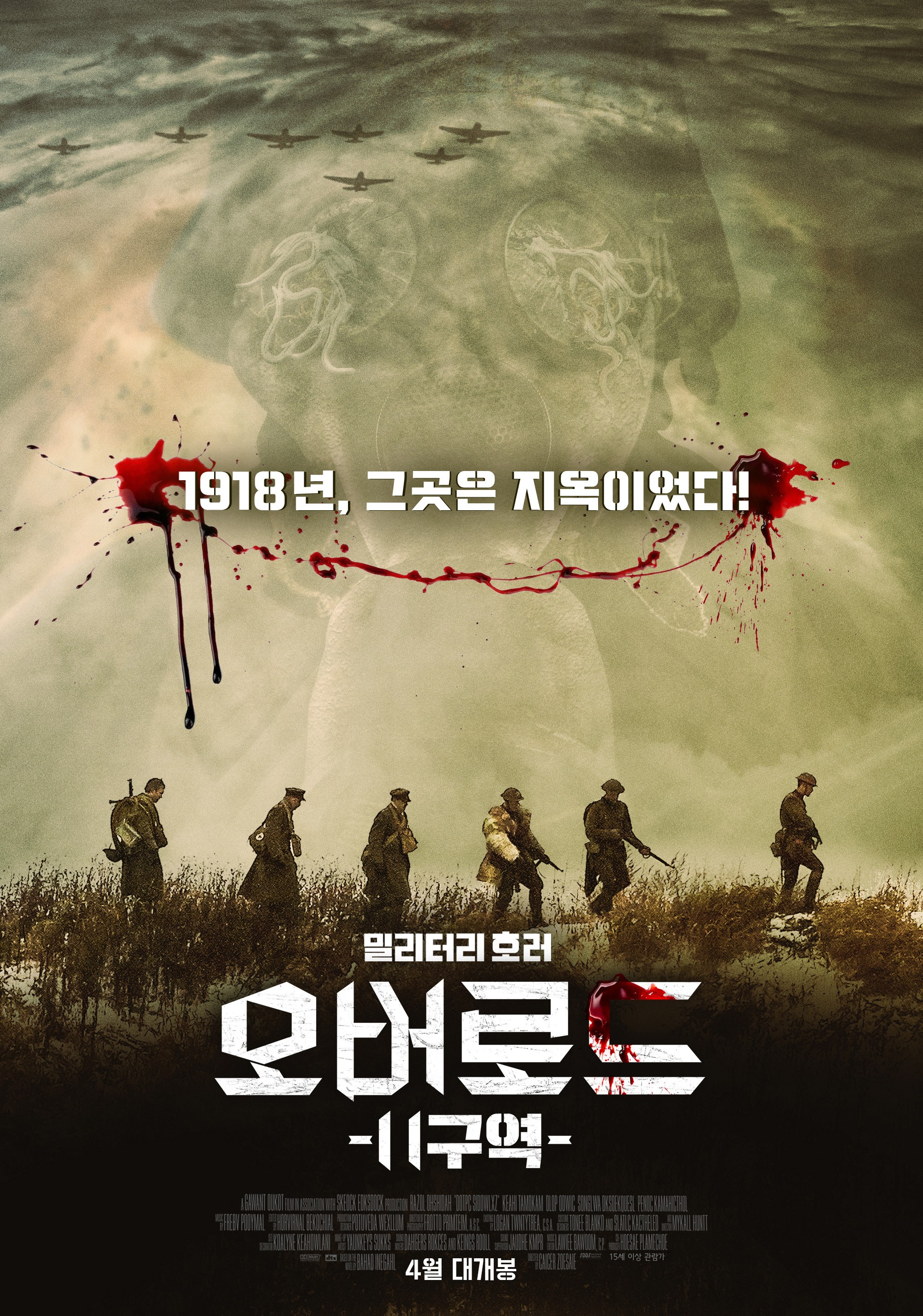 오버 로드: 11구역