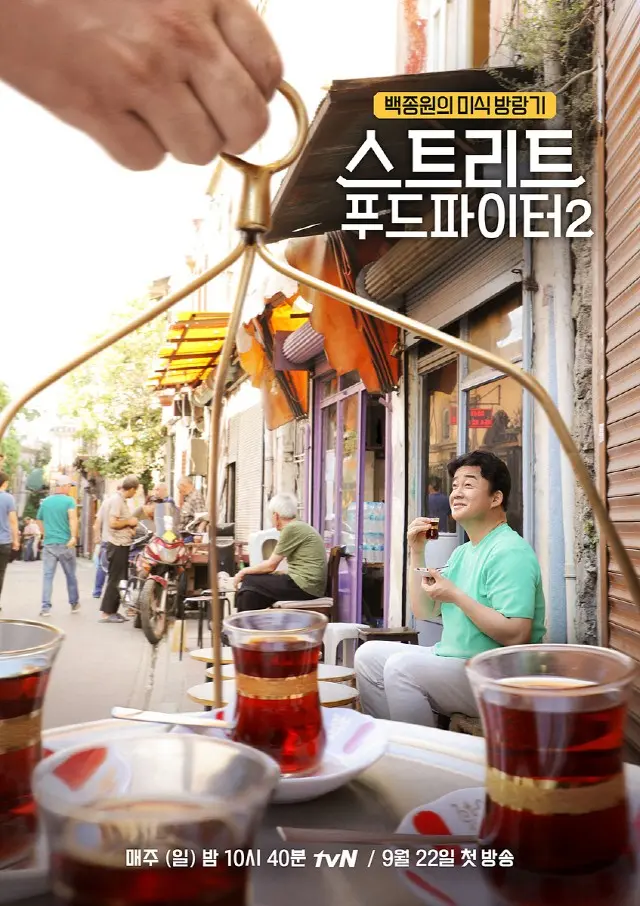 스트리트 푸드 파이터 2