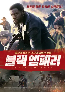 블랙 엠페러