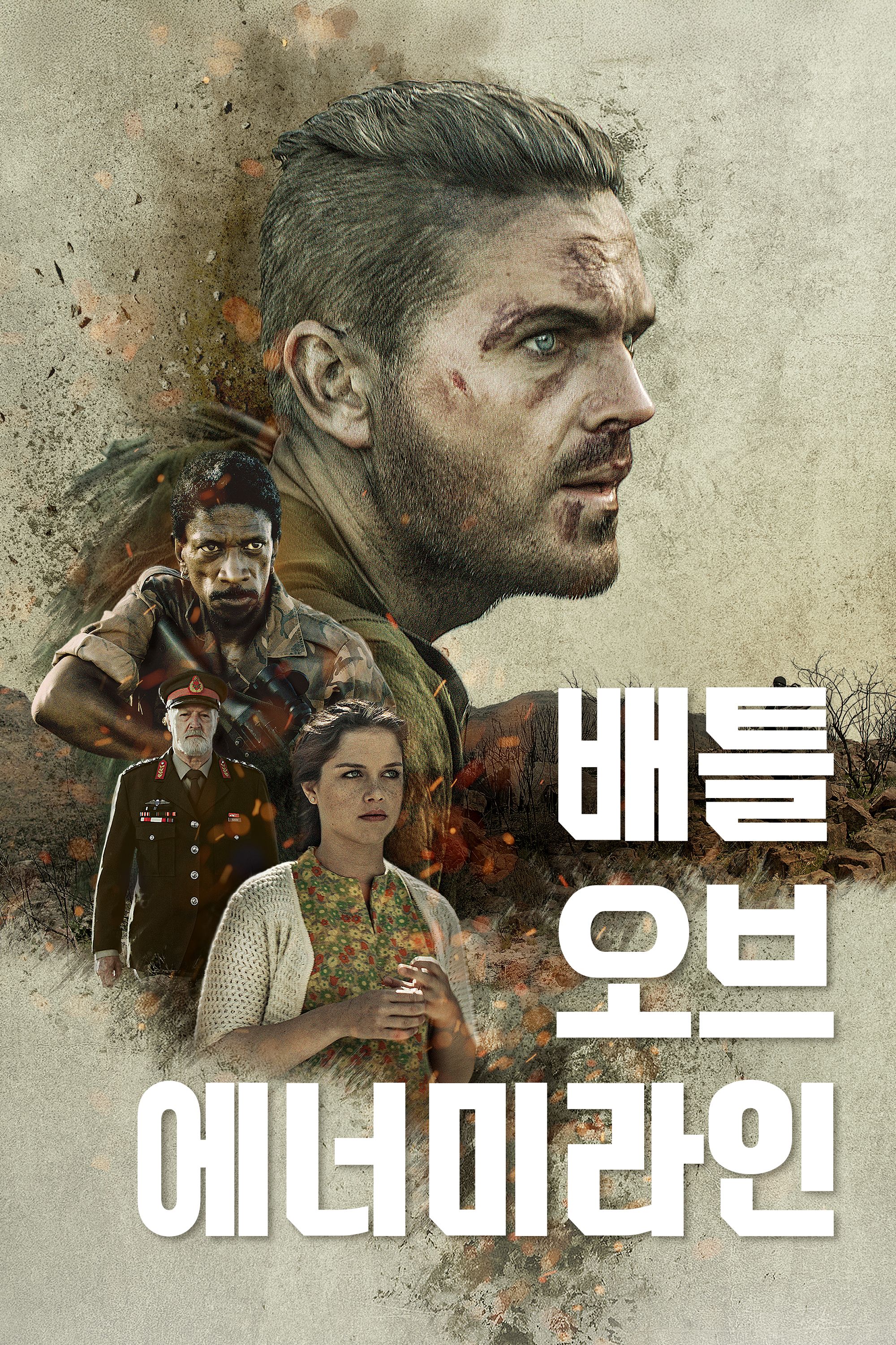 배틀 오브 에너미라인