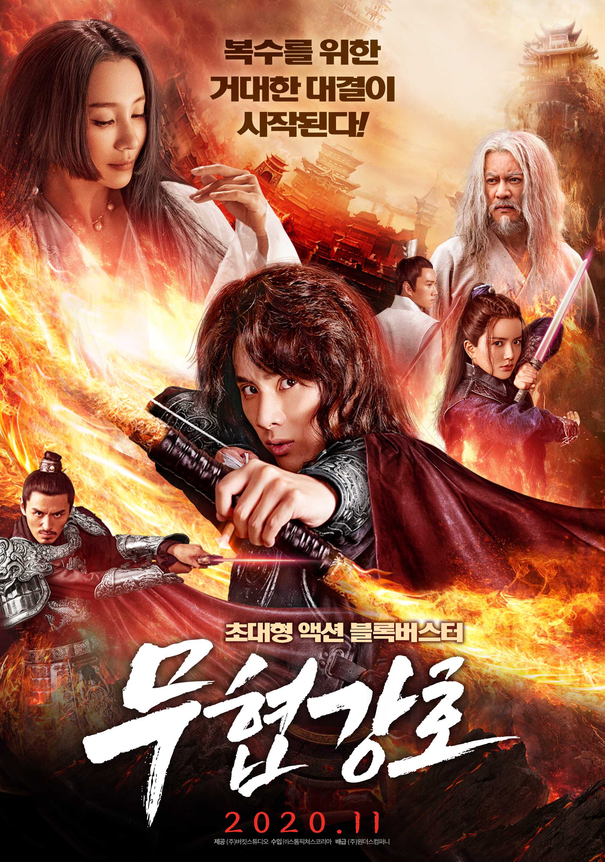 무협강호