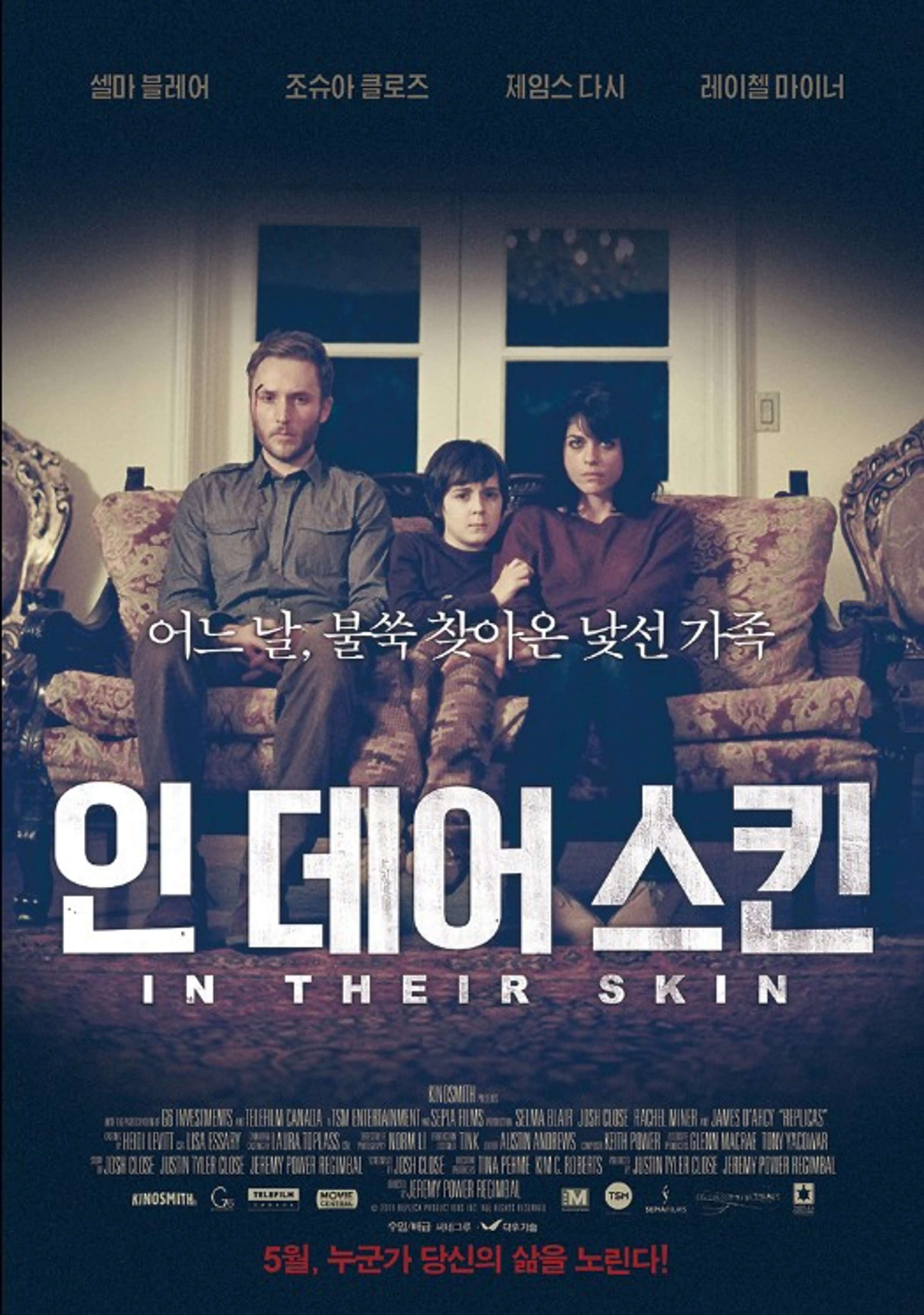인 데어 스킨