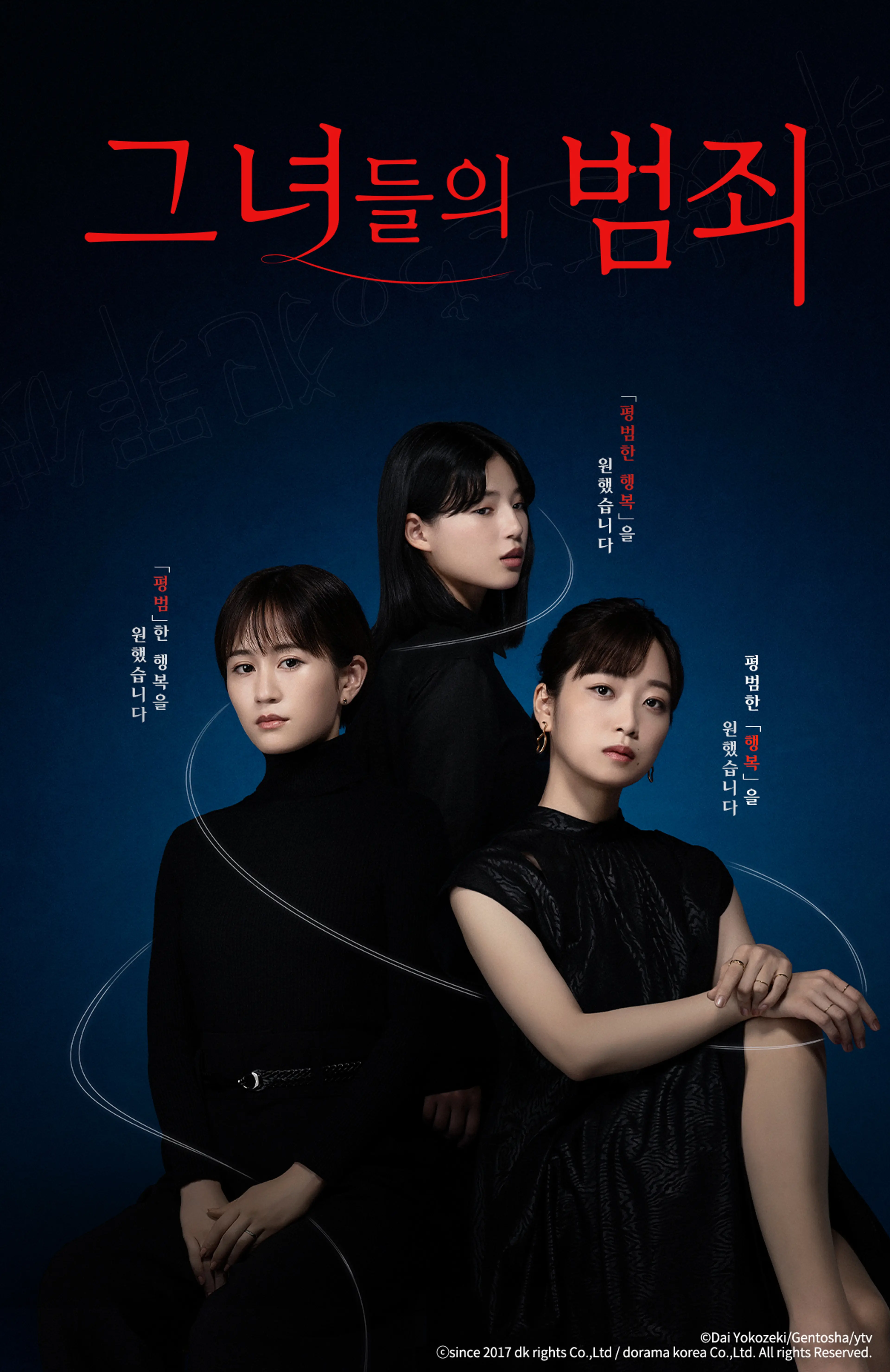 그녀들의 범죄