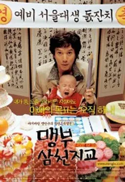 맹부삼천지교