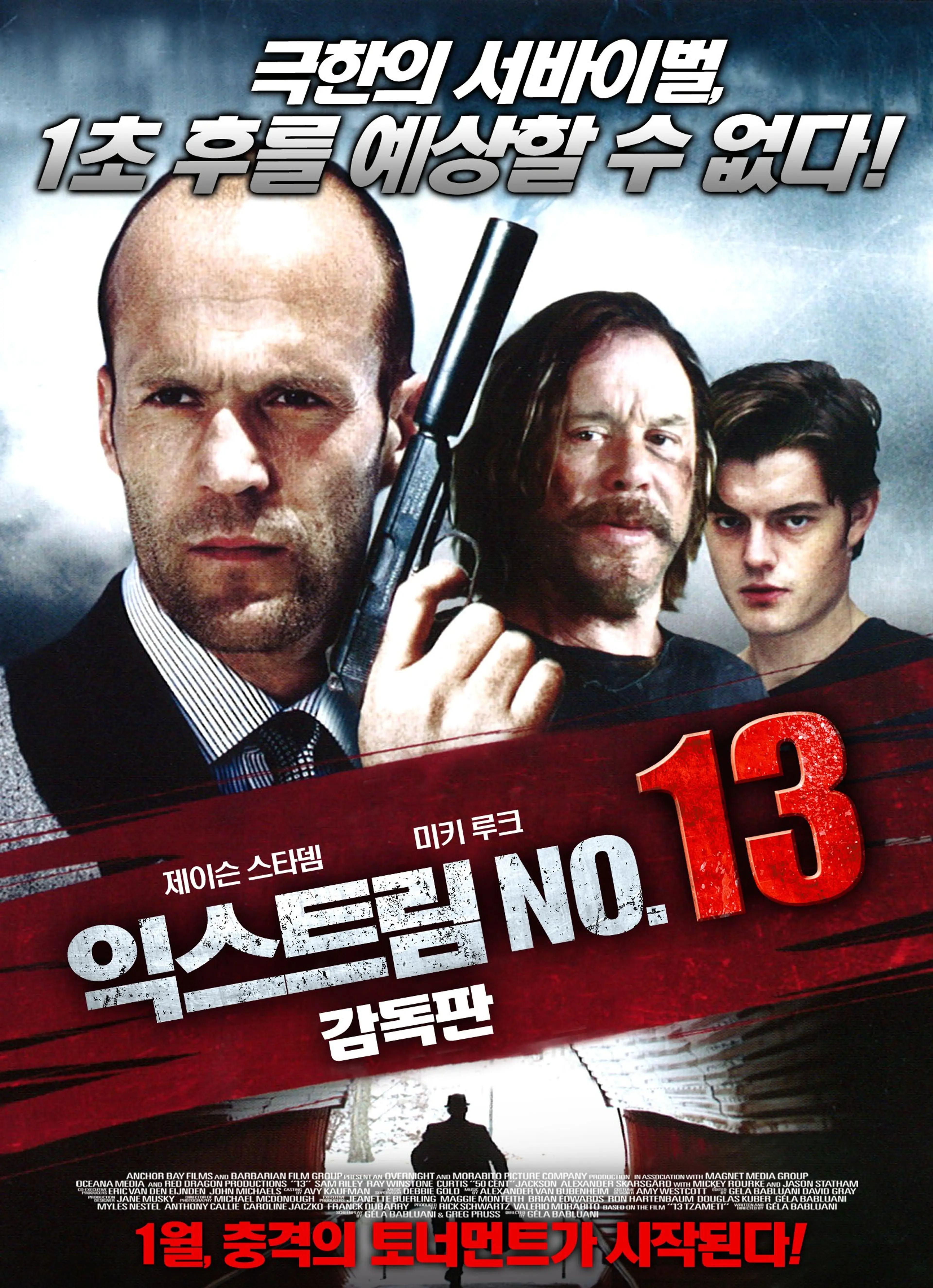 익스트림 No.13 감독판