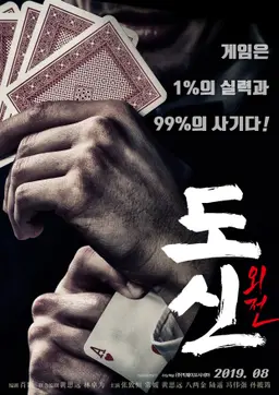 도신 외전