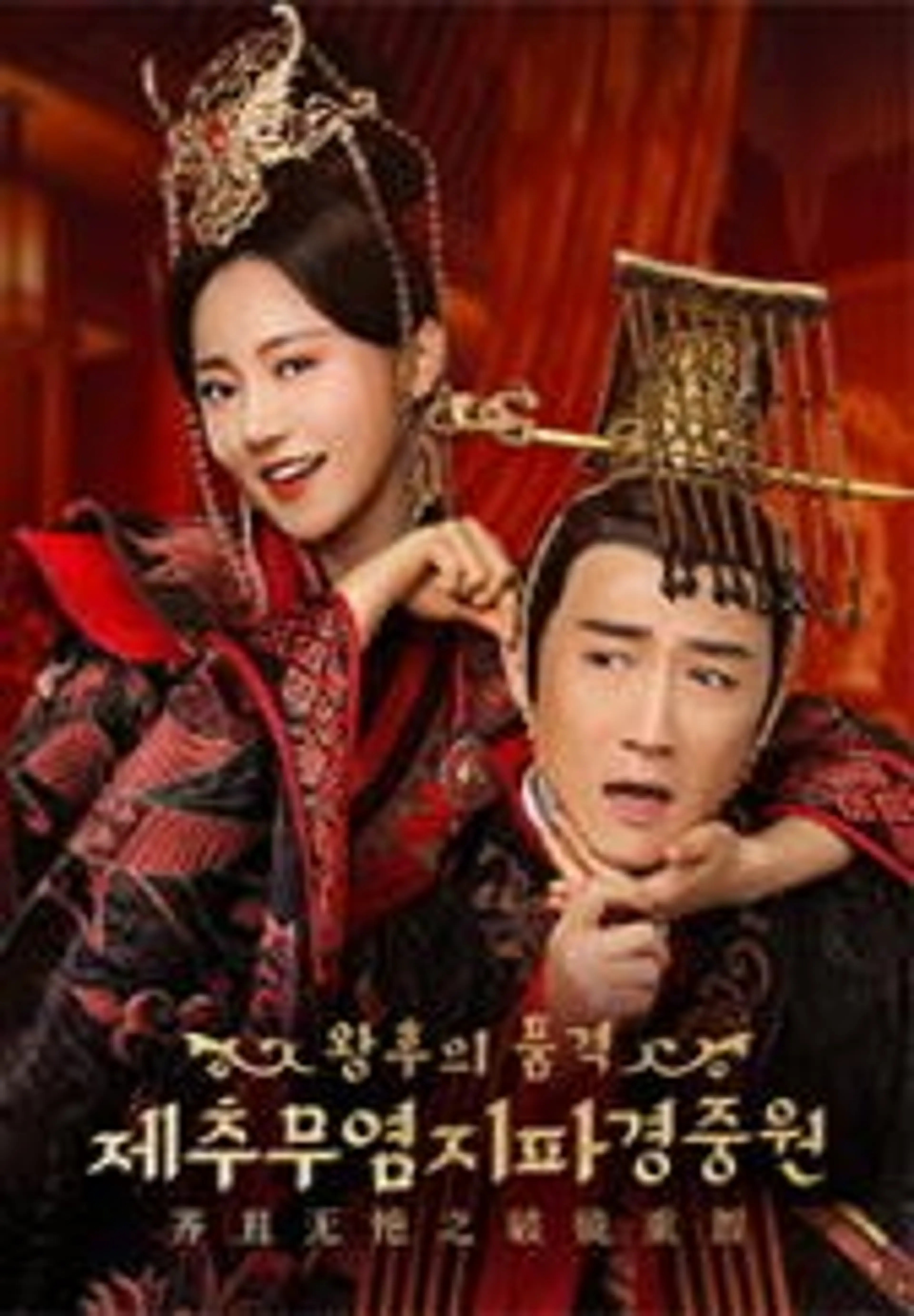 제추무염지파경중원