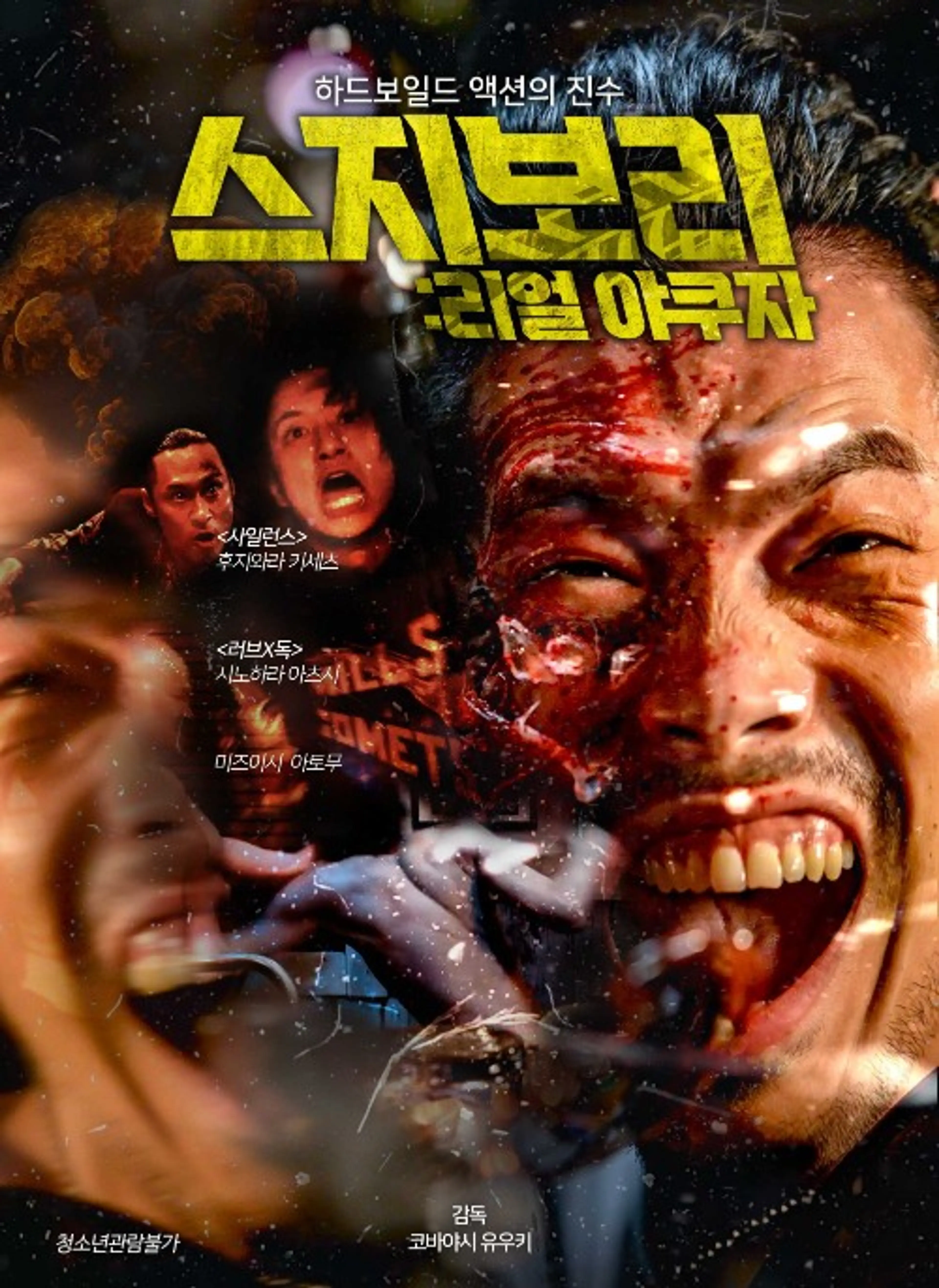 스지보리:리얼 야쿠자