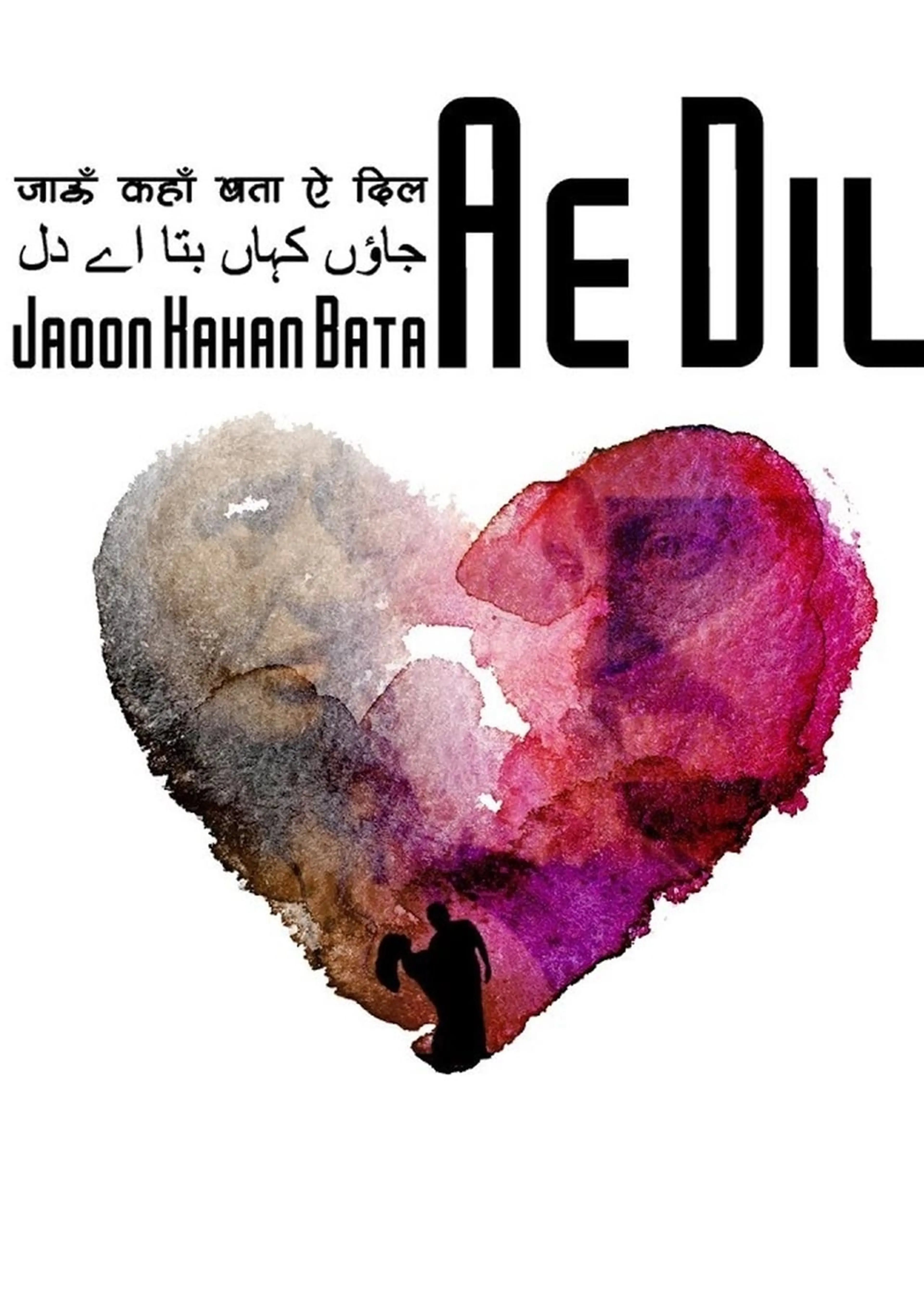 내 사랑, 어디로 가야 하죠?