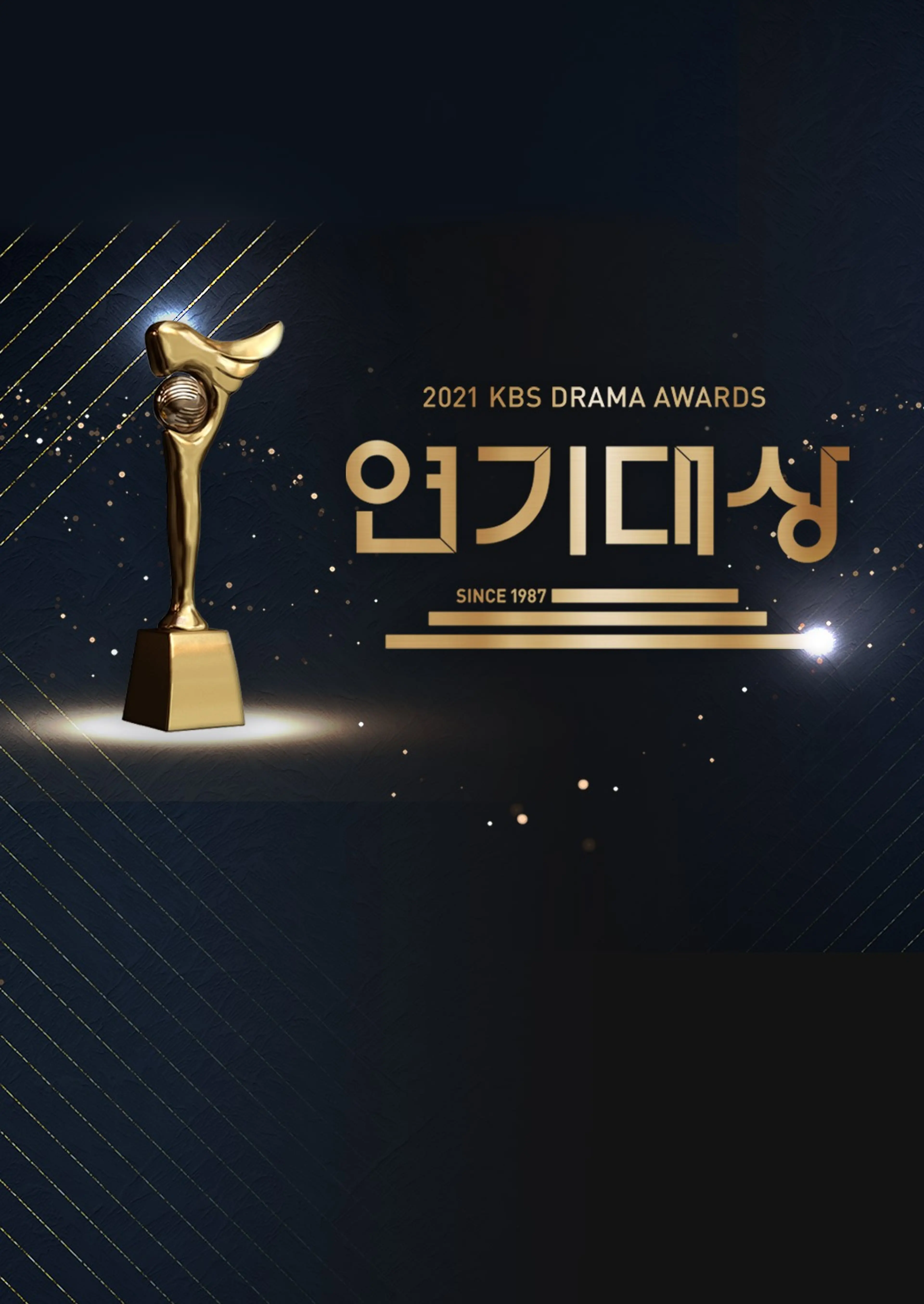 2021 KBS 연기대상