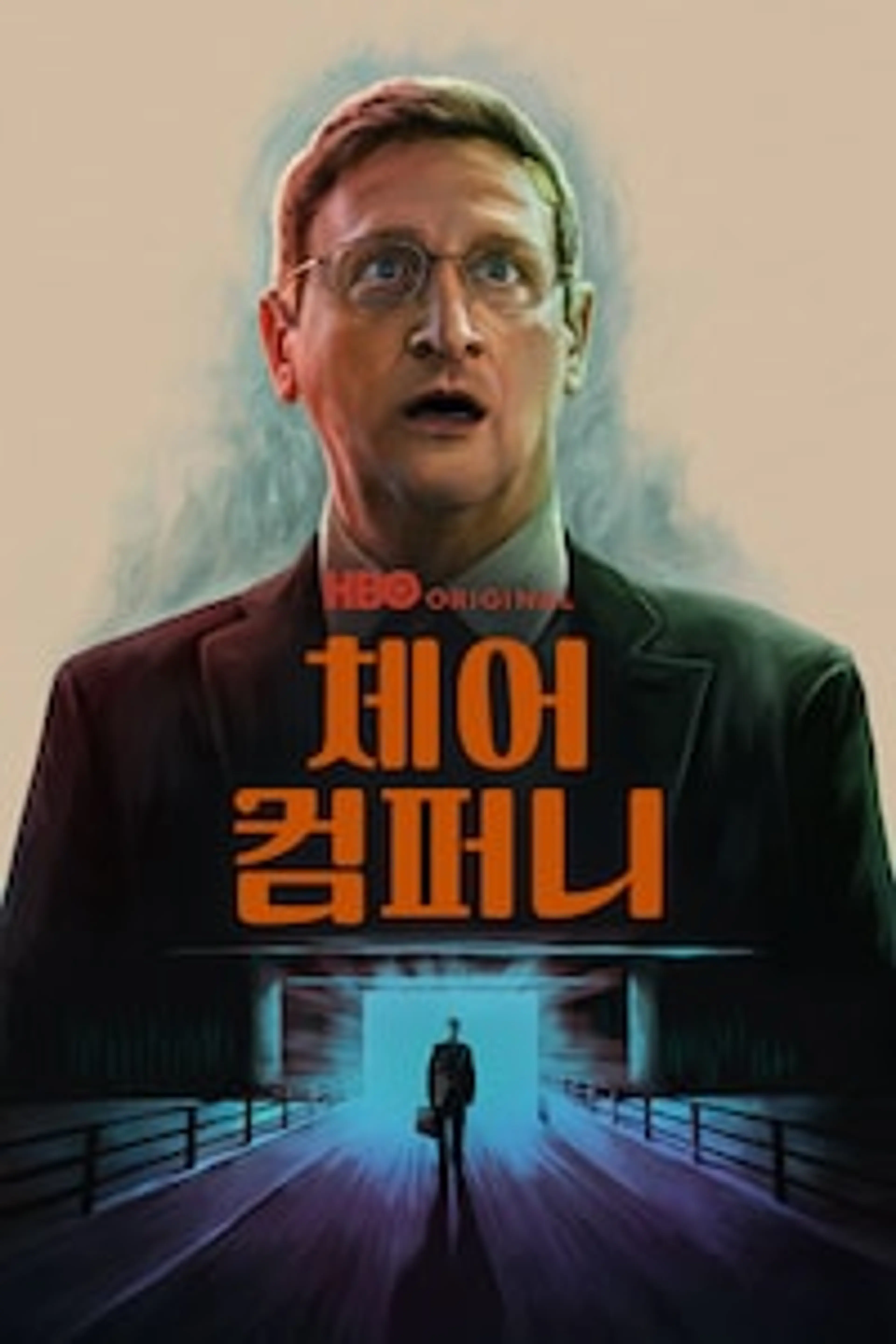 체어 컴퍼니
