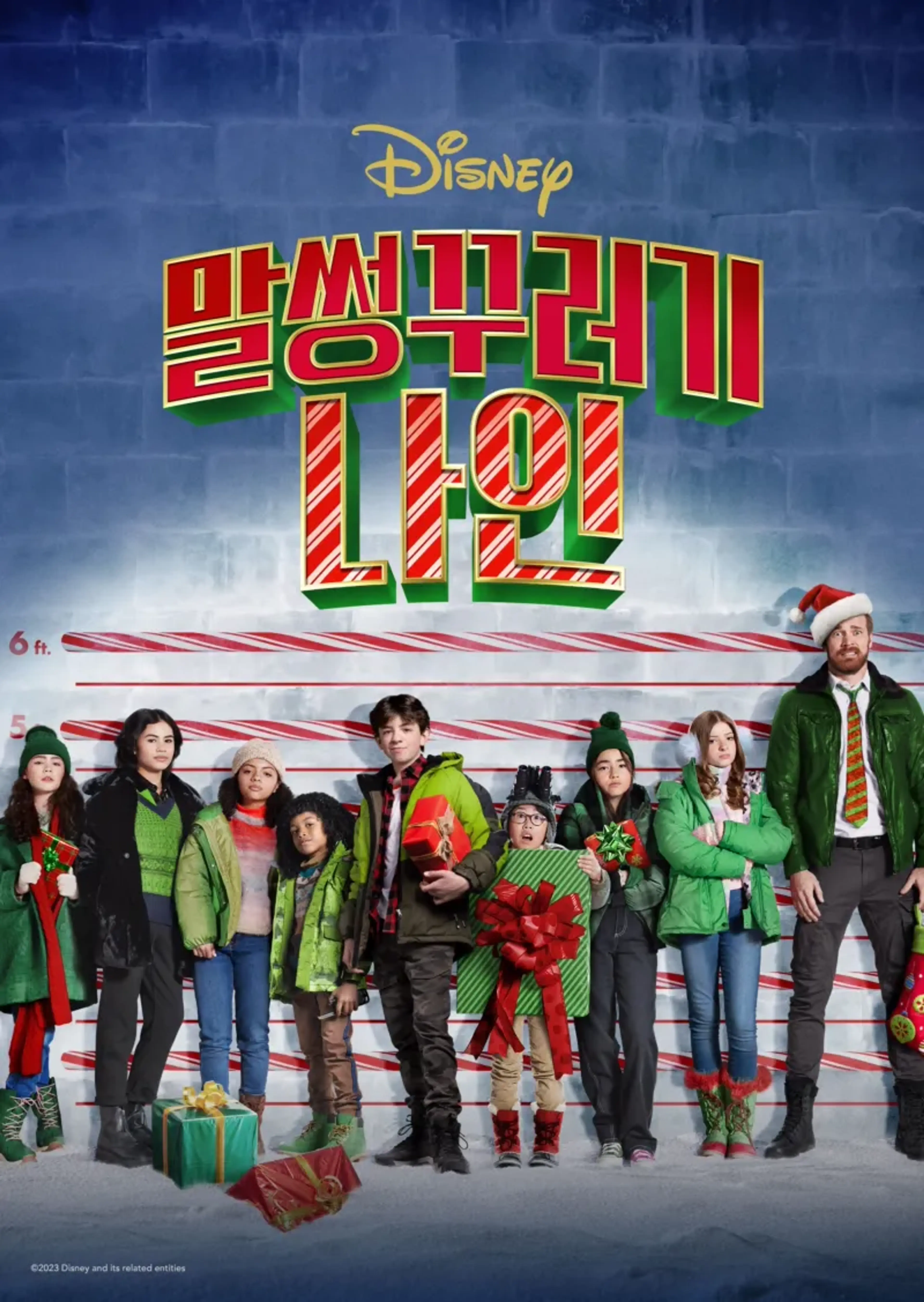 말썽꾸러기 나인
