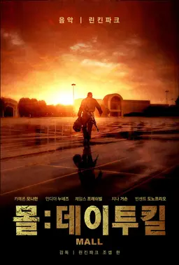 몰:데이투킬