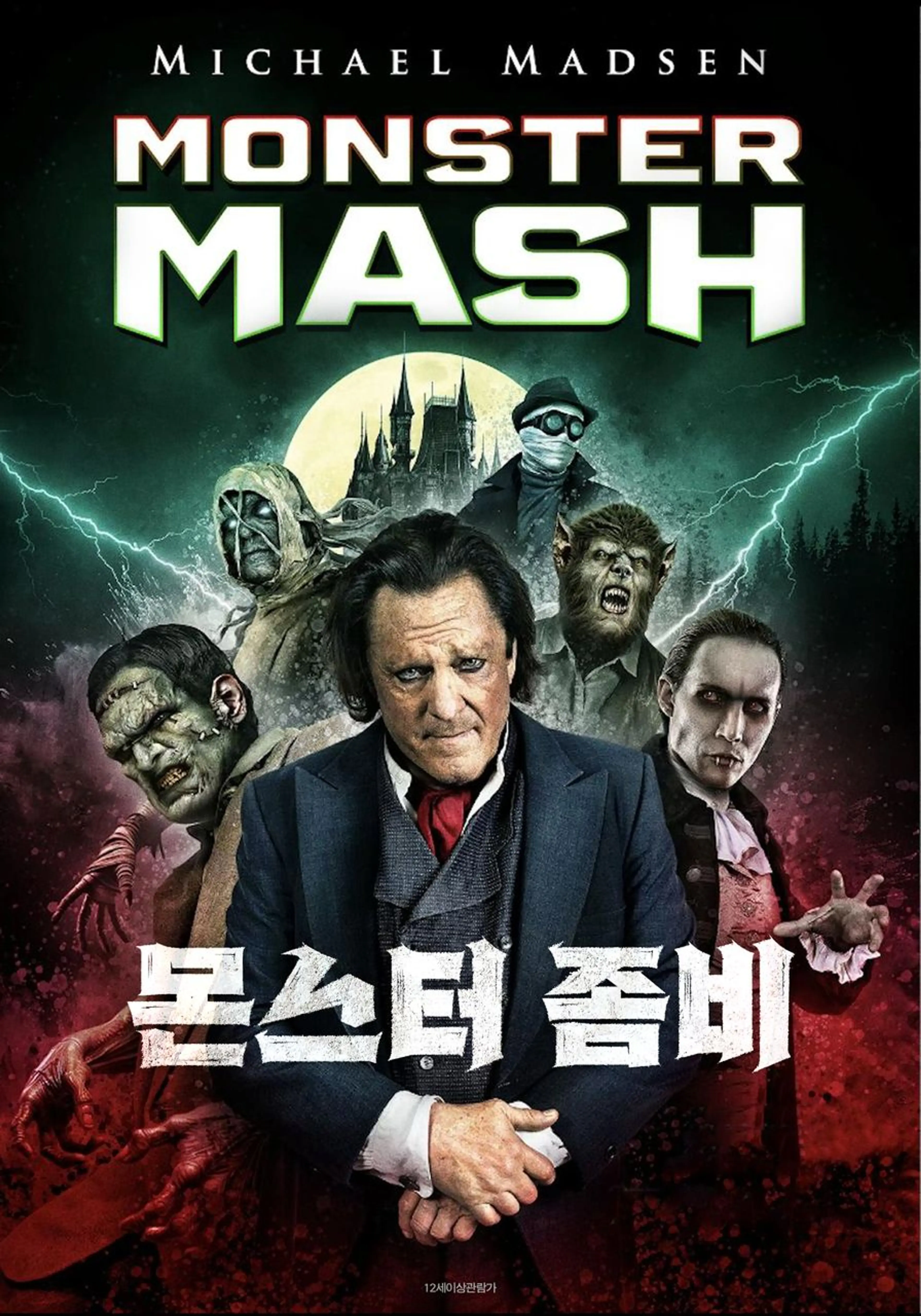 몬스터 좀비