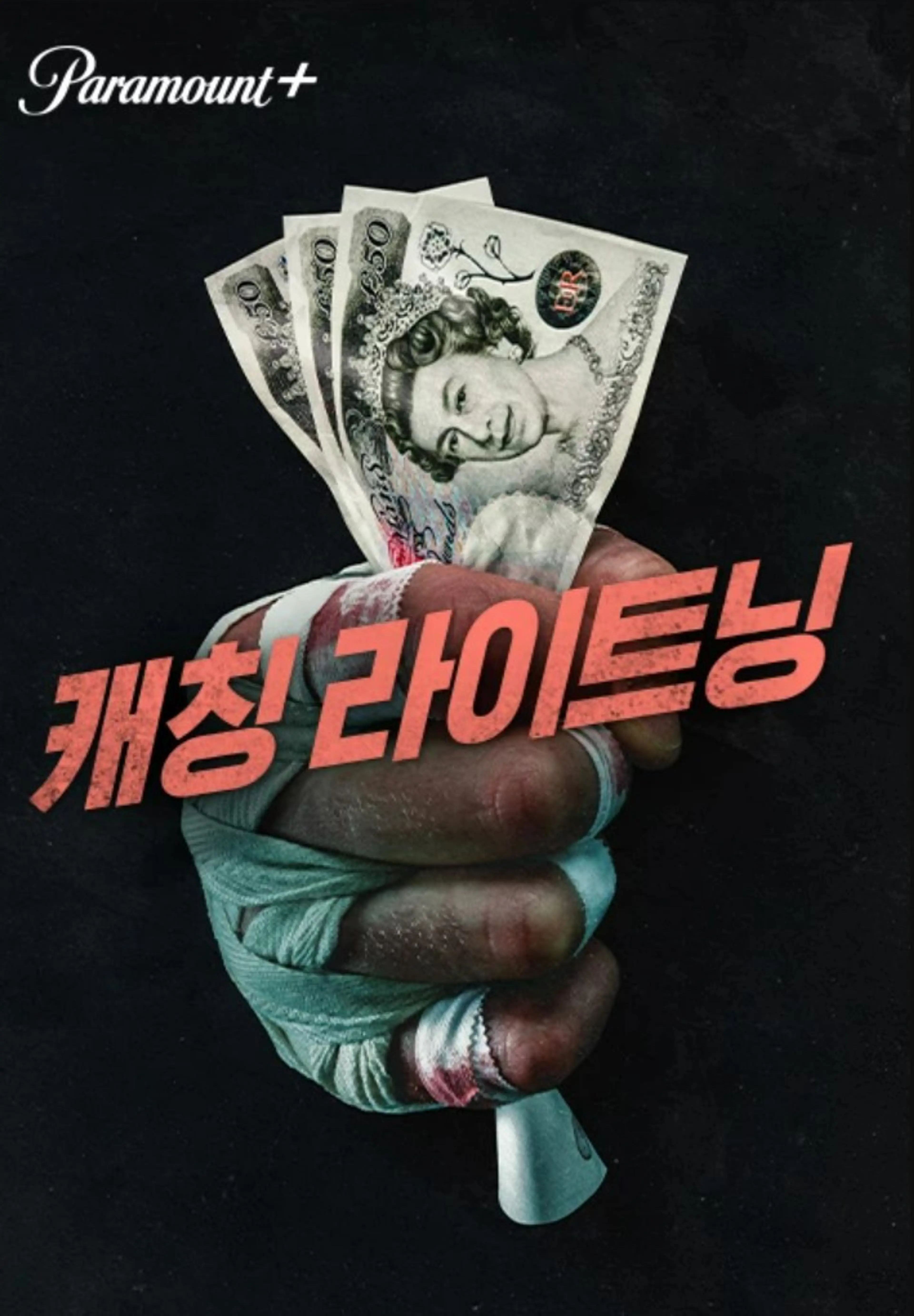캐칭 라이트닝